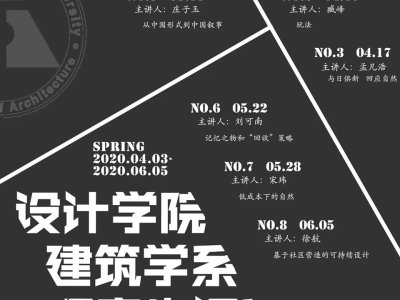 上海交大设计学院建筑系系列讲座