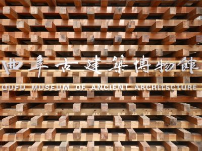 曲阜古建筑博物馆，山东