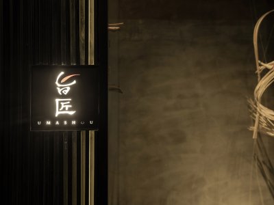 旨匠·日料会所，广州 / 本至设计事务所