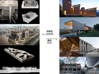 未建成专辑第三期 - 迹·建筑事务所（TAO）