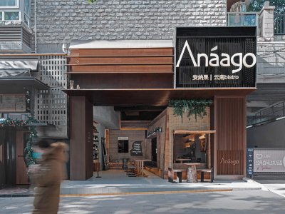 Anaago Bistro，重庆 / VARI几里设计