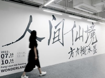 “人间仙境—方力钧水墨”展陈设计，西安 / 燕尾设计室