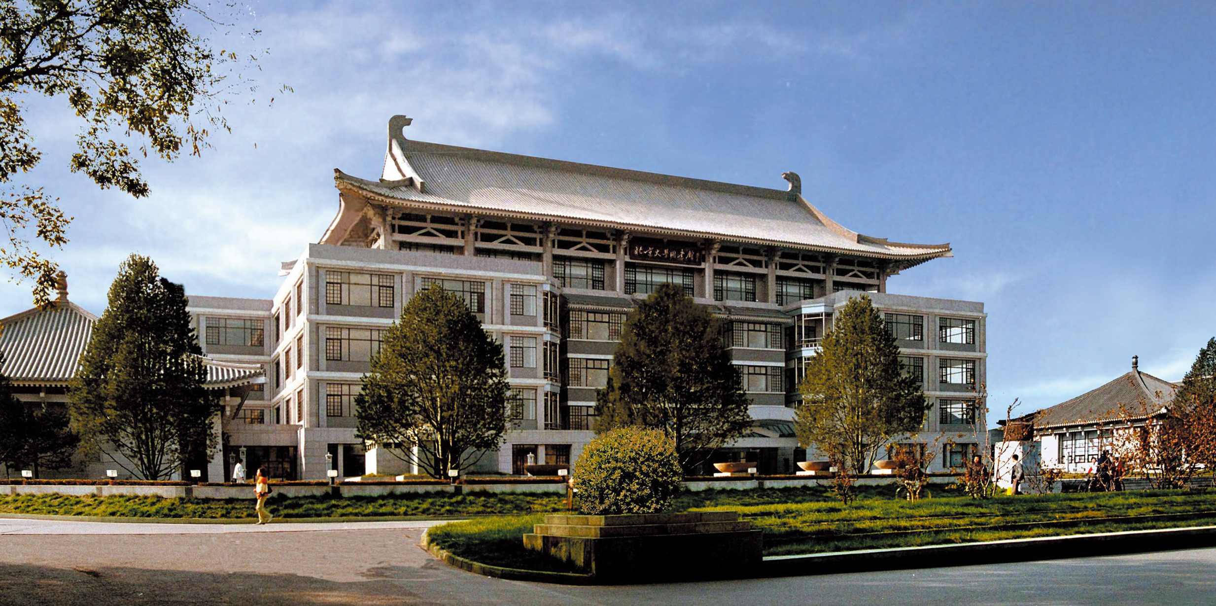 北京大学图书馆新馆及旧馆改造