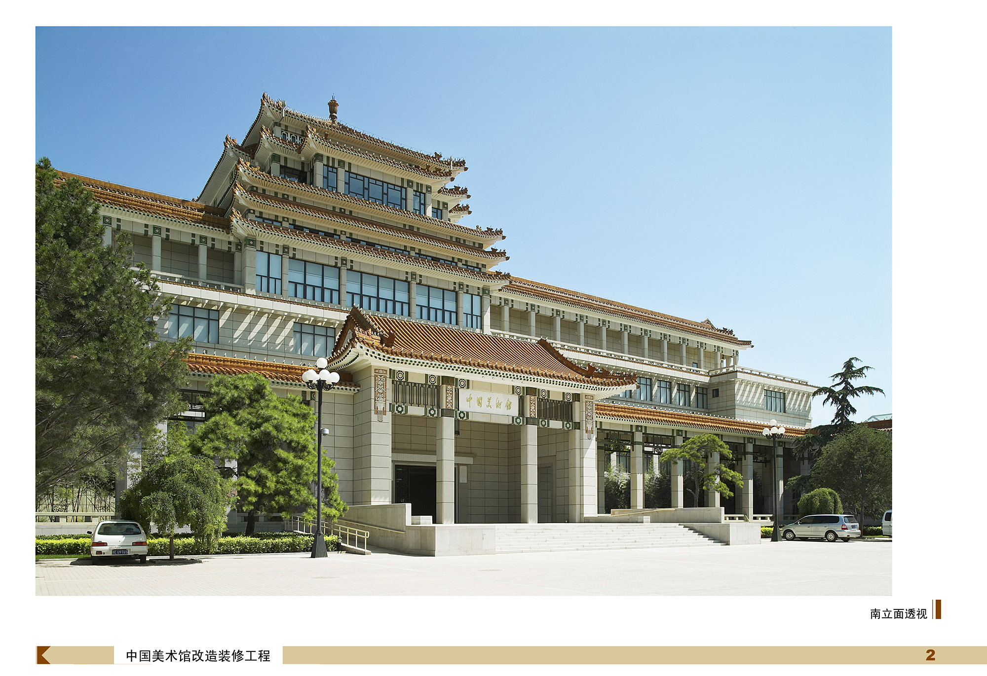 中国美术馆改造装修工程