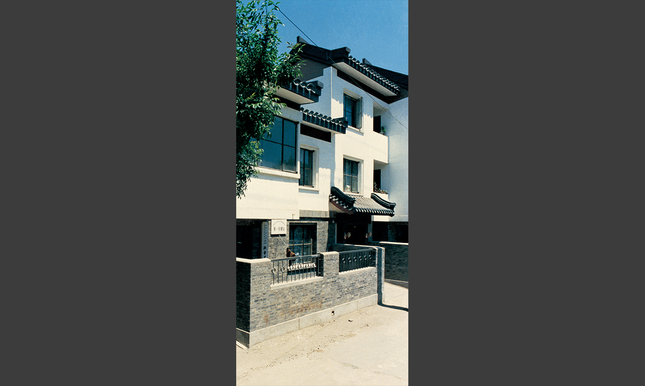北京菊儿胡同新四合院住宅