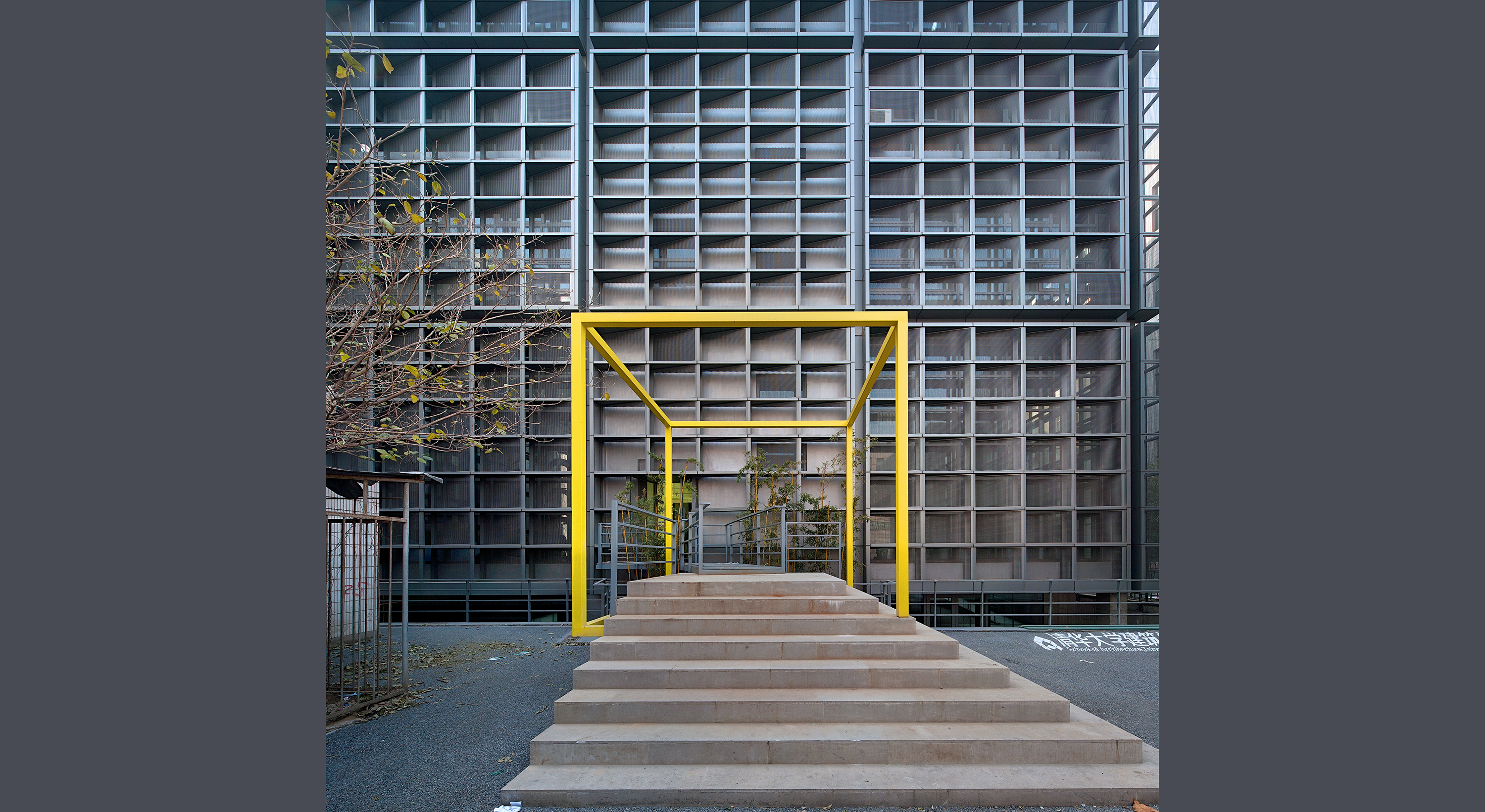 清华大学建筑馆扩建工程