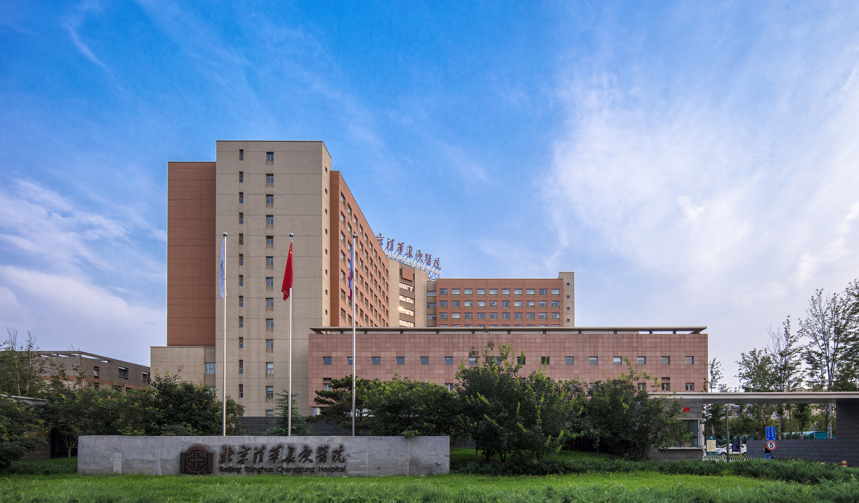 北京清华长庚医院