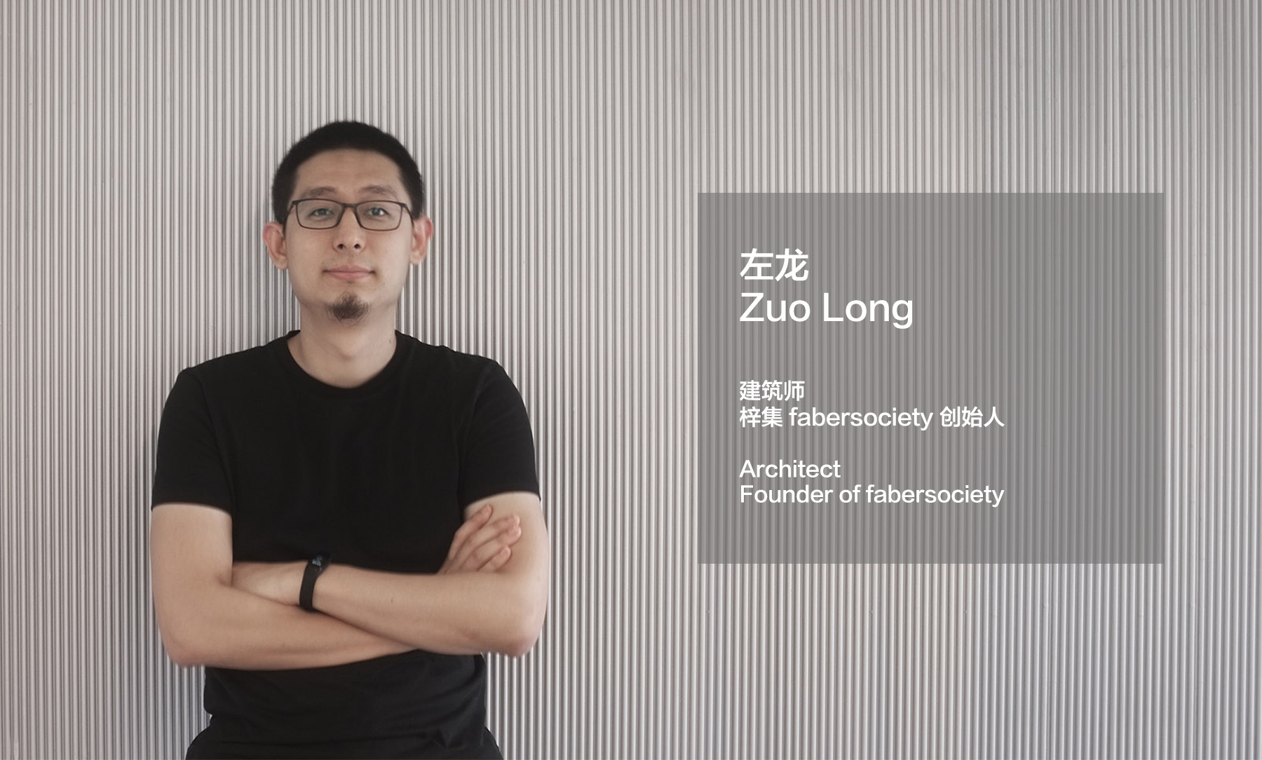 35岁以下创意人：左龙