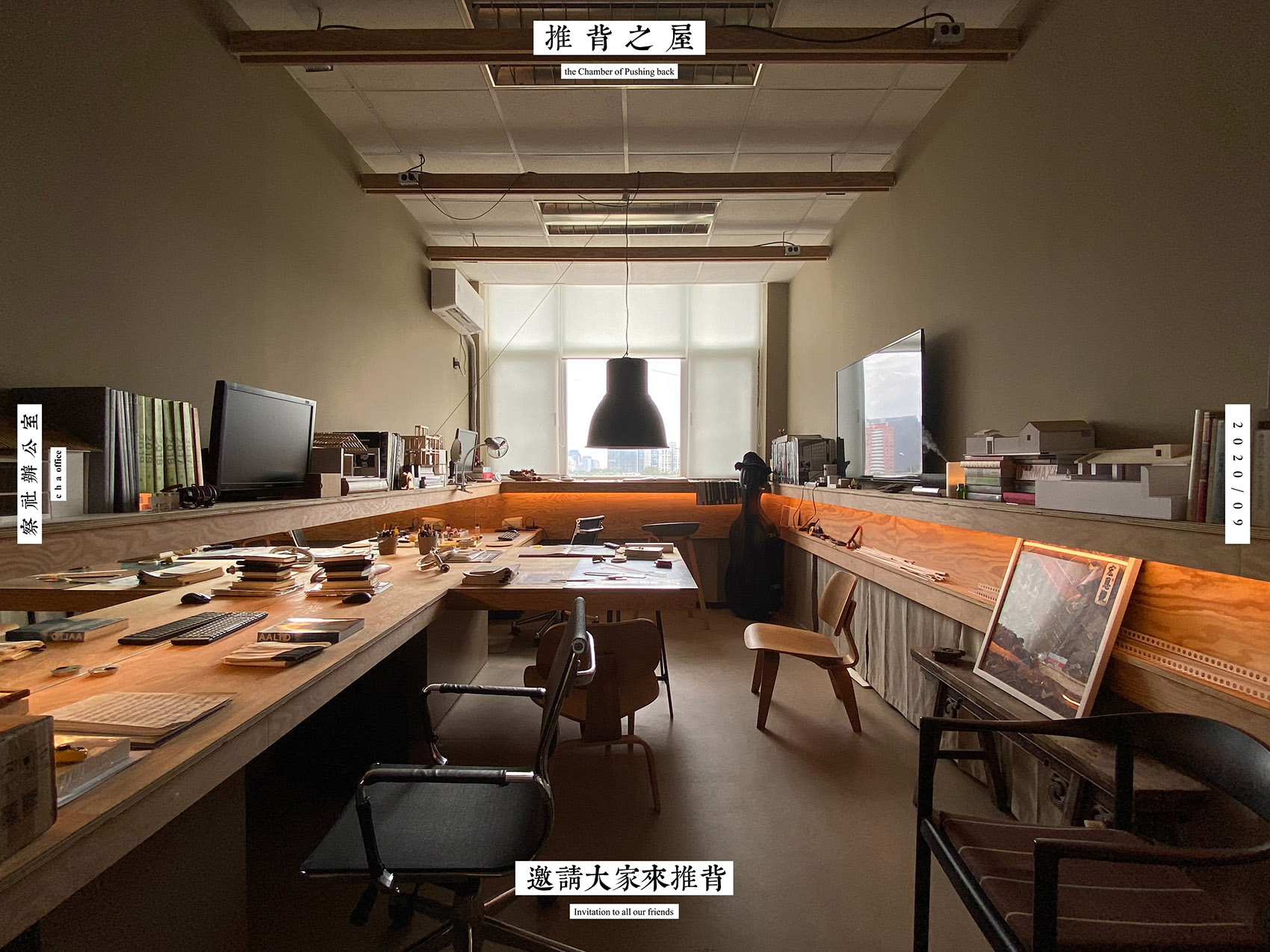 OFFICE真相专辑 NO.30 — 察社办公室