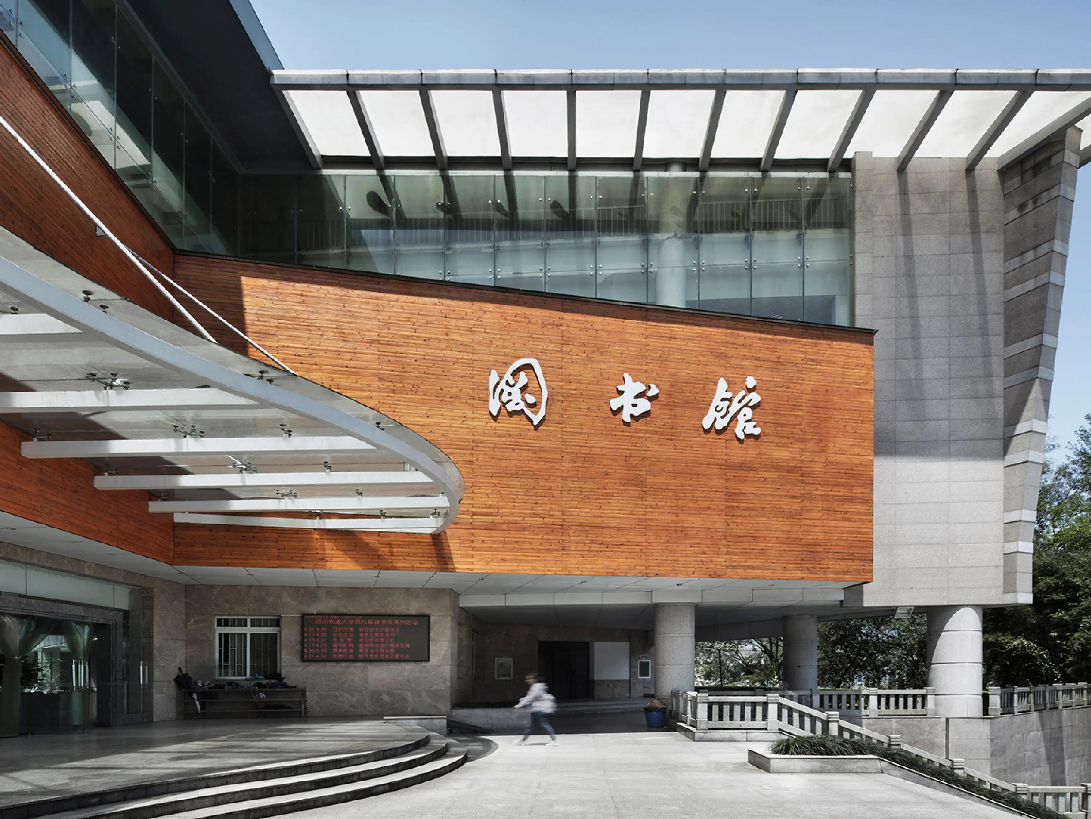 四川农业大学图书馆