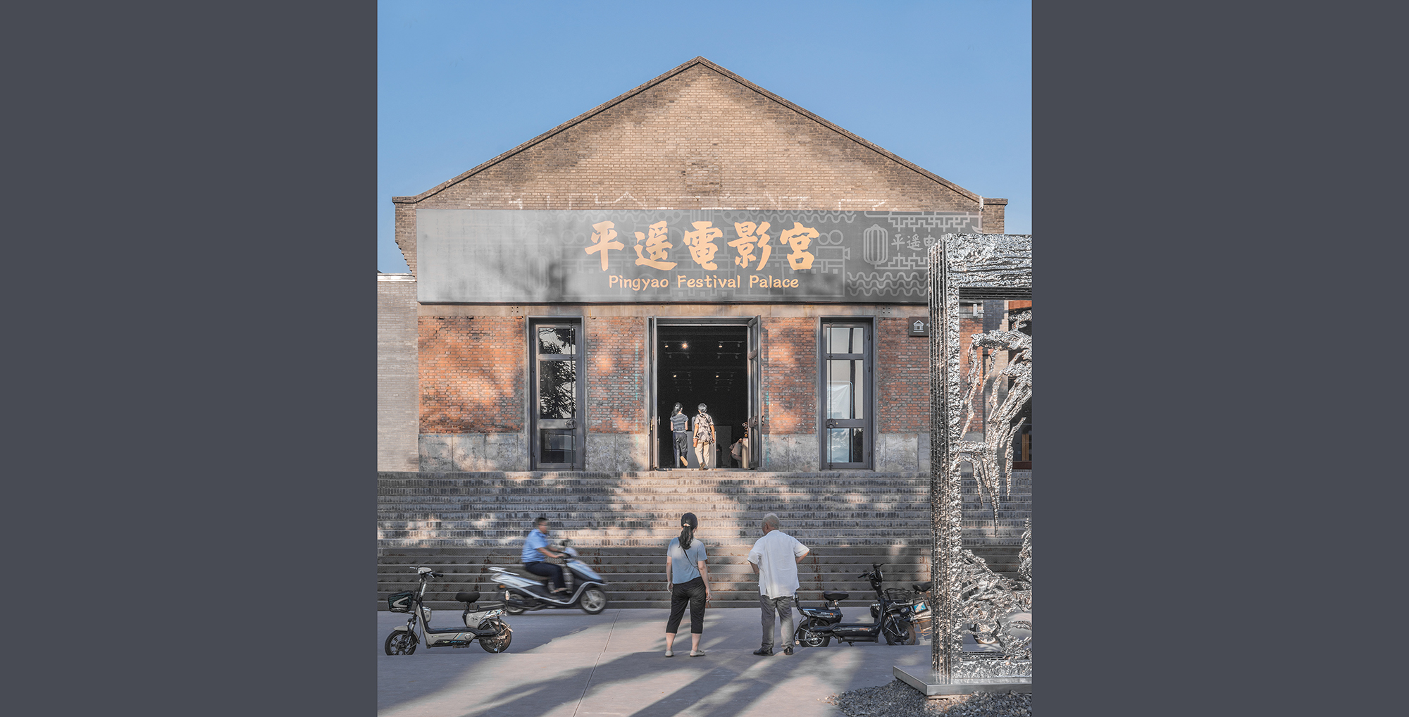 平遥柴油机厂国际电影展主场馆改造