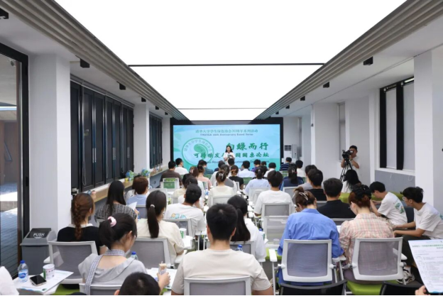 向绿而行——可持续发展校园圆桌论坛©生态文明清华园