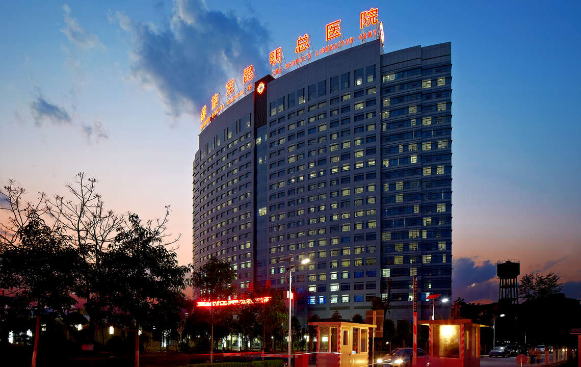 成都军区昆明总医院住院大楼