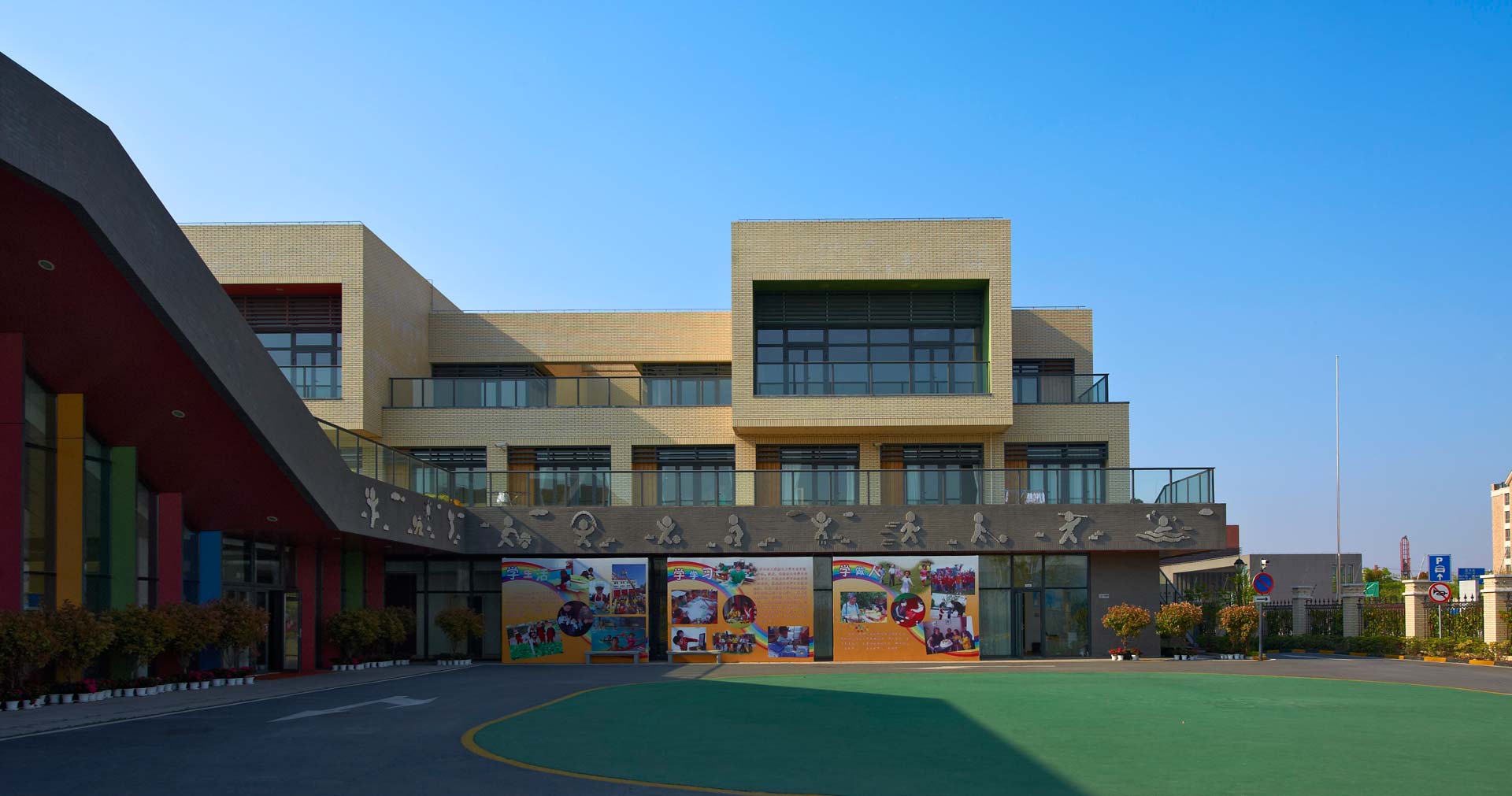 上海市新江湾城建设公建配套幼儿园（中福会幼儿园）